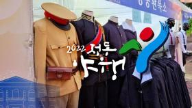 서울시 개최 '정동야행' 행사서 일왕 · 일제헌병 제복 대여