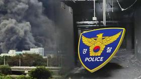 경찰, 대전 현대아울렛 압수수색…화재 2차 합동감식