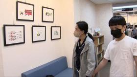그림으로 성장하는 유현이…자폐성 장애 초등생 전시회