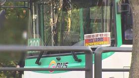 경기 버스 노사, 재협상서 극적 타결…버스 정상운행