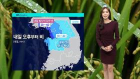 [날씨] 내일 중부지방 비 소식…글피 전국으로 확대