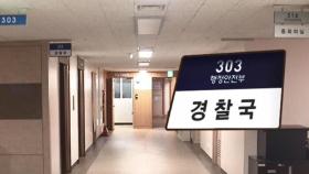 경찰위, '경찰 지휘규칙' 권한쟁의심판 청구