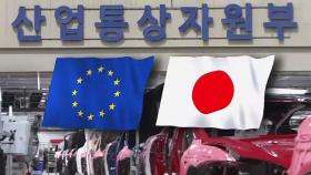 '미 IRA 대응' 국제 공조 외쳤지만…EU도 일본도 소극적