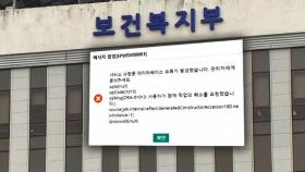 새 복지정보시스템 오류에 