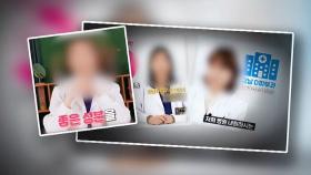 SNS 화장품 광고 속 피부과 의사…알고 보니 대역 배우?