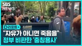 [D리포트] 베이징 봉쇄 확대일로…특파원도 발 묶여