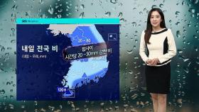 [날씨] 월요일 전국에 비 예보…중부지방에는 최대 80㎜