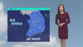 [날씨] 서울 5도까지 떨어져…전국 대부분 한파경보