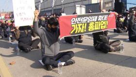 화물연대 이어 서울 지하철도 '파업'…잇단 대치 사태 쟁점은?