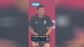 [월드컵 숏츠] 포르투갈전 하루 앞두고 훈련 복귀한 김민재…회복에 전념