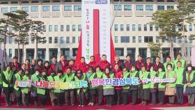 대구 · 경북, '희망 2023 나눔 캠페인' 성금 모금 시작