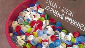 한 번에 녹는 종이컵 · 분말화 화장품…'친환경' 기업의 도약