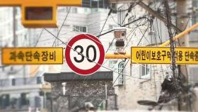 스쿨존 사고 한 해 500건…'주민 반대' 핑계로 손 놨나