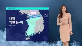 [날씨] 오전 중부 중심으로 비나 눈…미세먼지 유입