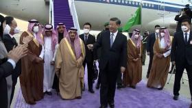 시진핑, 바이든 '빈손' 5개월 만에 사우디 방문…
