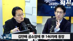 [정치쇼] 박주민 