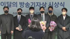 SBS '뇌전증 병역비리' 연속보도…이달의 방송기자상 수상