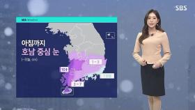 [날씨] 아침까지 호남 중심 눈…찬 바람에 서울 체감 '-11도'