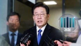 '성남FC · 대장동' 묶어서 영장 방침…2차 출석일은 미정