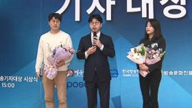 SBS '우리동네 대선이야기', 한국방송기자대상 수상
