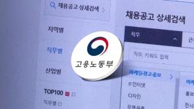 '훈훈한 외모' · '남직원 모집' 채용 공고 성차별 여전