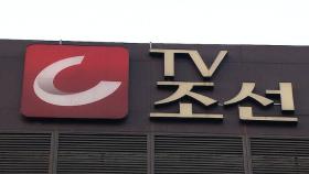 TV조선 재승인에 부당 개입 의혹 방송통신위 국장 구속
