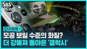 [D리포트] 삼성, 갤럭시 S23 시리즈 언팩…2억 화소 채택