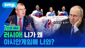 [스포츠머그] '아시아가 호구?' 러시아 선수들을 파리 올림픽에 출전시키기 위해 IOC가 생각해낸 황당 꼼수