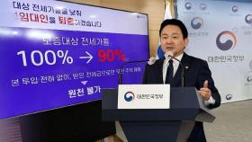 전세 보증보험, 가입 요건 바뀐다…전세가율 90%까지만