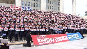 민주당, 오늘 숭례문 인근서 '정권규탄' 장외 투쟁