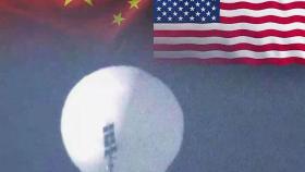 미국, 정찰풍선 격추…발끈한 중국 