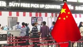 '단체 해외 여행' 3년 만에 빗장 푼 중국…한미일 빠졌다
