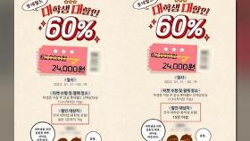 [뉴스딱] 슬쩍 바꿔도 되겠지?…'60% 할인' 롯데월드 뭇매, 왜