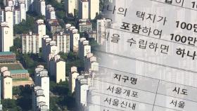 1기 신도시에 안전진단…용적률 기준 대폭 완화하기로