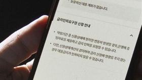 대출이자 좀 줄어드나…금리인하요구권 손본다