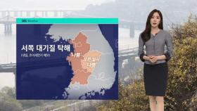 [날씨] 서쪽 대기질 탁해…'춘분' 갈수록 포근해진다