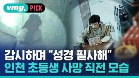 [비머pick] 의자에 16시간 묶고 