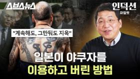 [인덕션: 2편] 야쿠자가 사라지는 게 안 좋을 수도 있는 이유…야쿠자를 통해 살펴보는 근대국가와 자본주의