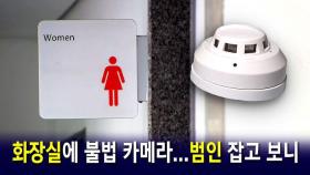 [뉴블더] 리뷰만 5천 개 유명 미용실에서 불법 카메라…범인은?