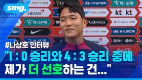 [스포츠머그] '공격 축구' 예고한 클린스만 감독…나상호의 속마음은? (ft.'더 글로리' 성대모사)