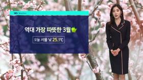 [날씨] 남쪽 지방, 벚꽃 개화 소식…전국에 봄비