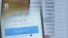 가짜 경찰청 앱으로 수십억 '꿀꺽'…속수무책으로 당했다