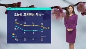 [날씨] 출근길 우산 챙기세요…서쪽 지역 황사 영향권