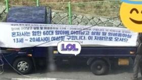 여고 앞 '내 아이 낳아줄 사람?' 현수막 건 60대 남성 징역형