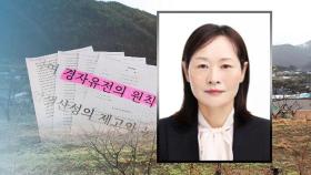 '경자유전' 강조했던 정정미 후보자, 농지법 위반 의혹