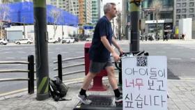 강남역 앞 러닝머신 타는 미국인…입간판에 적힌 사연