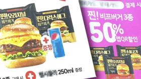 1+1 이거나 반만 팔거나…할인에 할인 더해 80% '뚝'