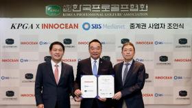 한국프로골프투어, 이노션 · SBS미디어넷과 방송 중계권 계약
