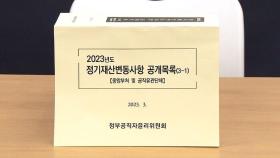 고위공직자 평균 재산 19억…1위는 강남구청장 532억