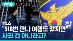 [비머pick] 바람 피운 시간에 초과근무 수당까지 챙긴 경찰